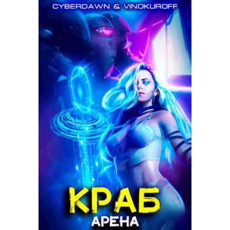 Арена