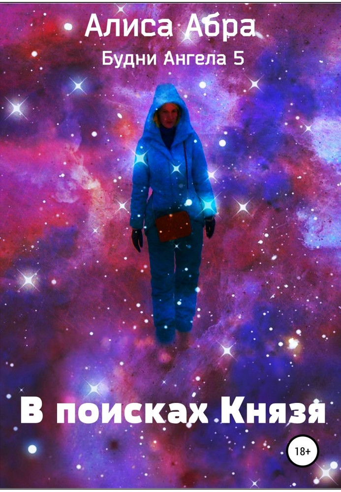 In search of the Prince