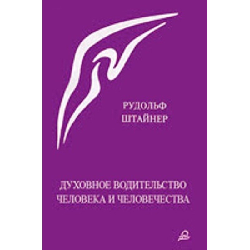 Духовне водійство людини та...