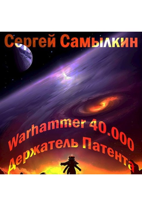 Warhammer 40 000: Держатель Патента