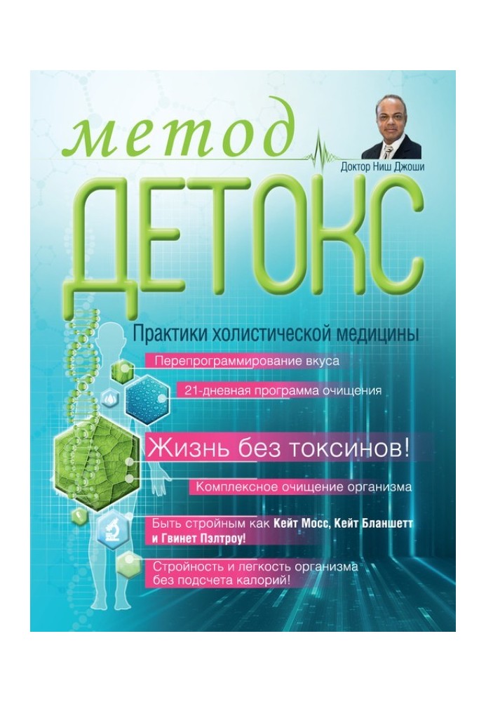 Detox method. Holistic Medicine Practices