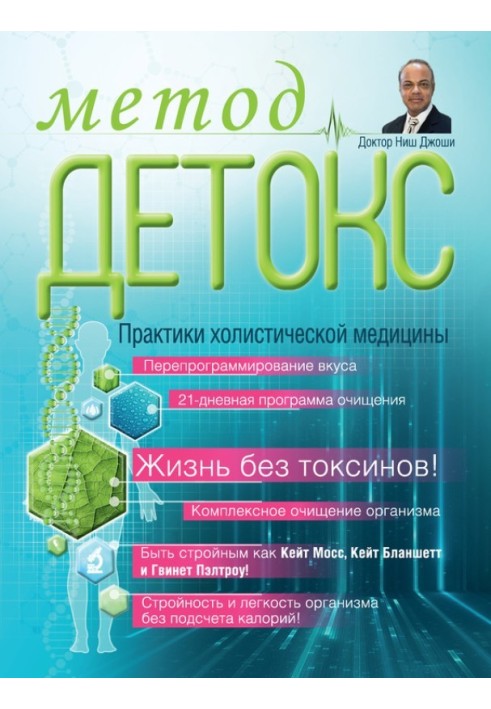 Detox method. Holistic Medicine Practices