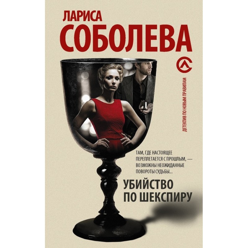 Murder according to...