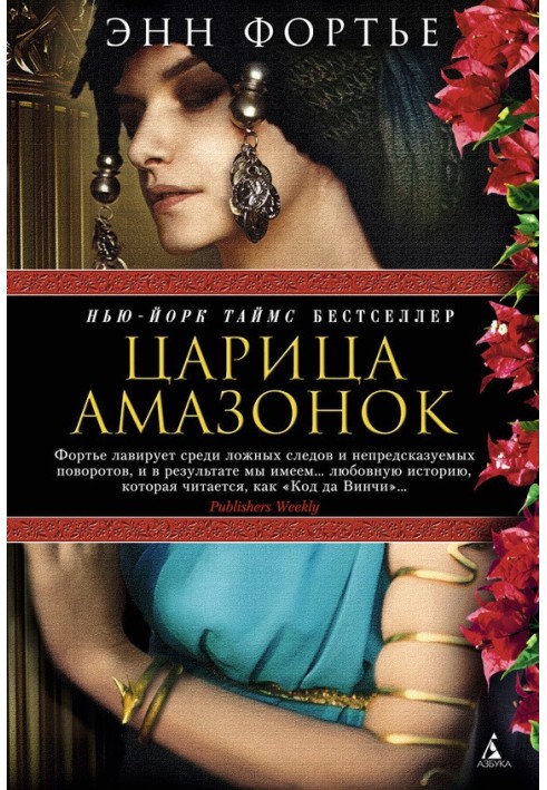 Цариця амазонок