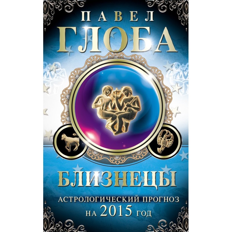 Twins. Astrological...