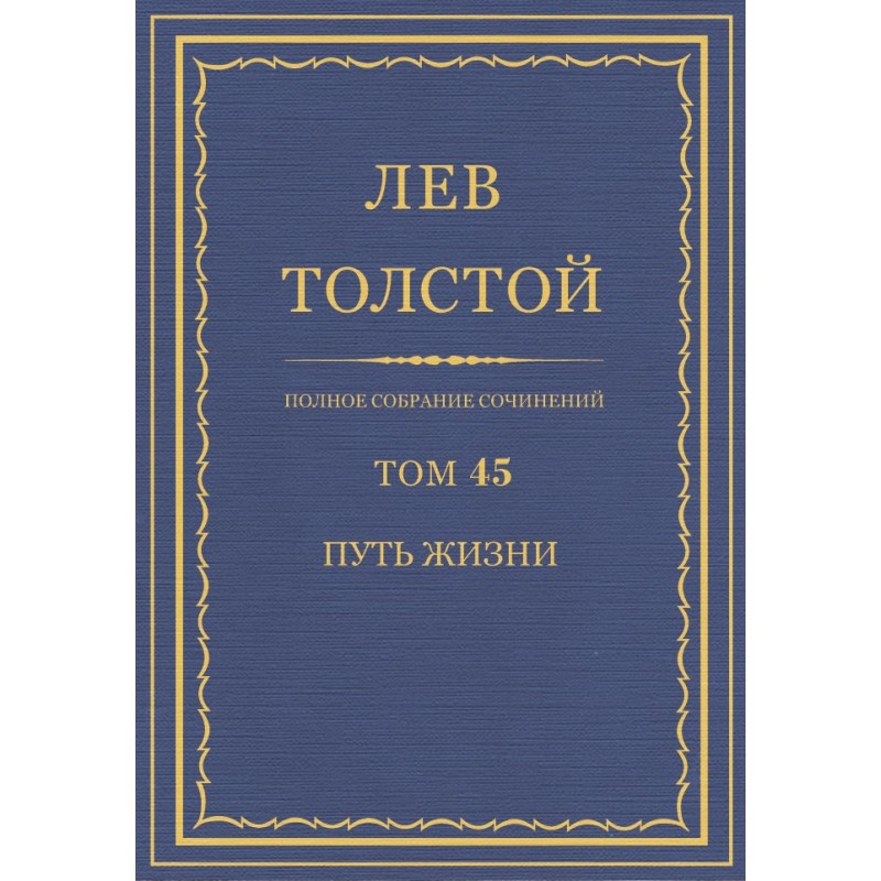 PSS. Volume 45. The Path of...