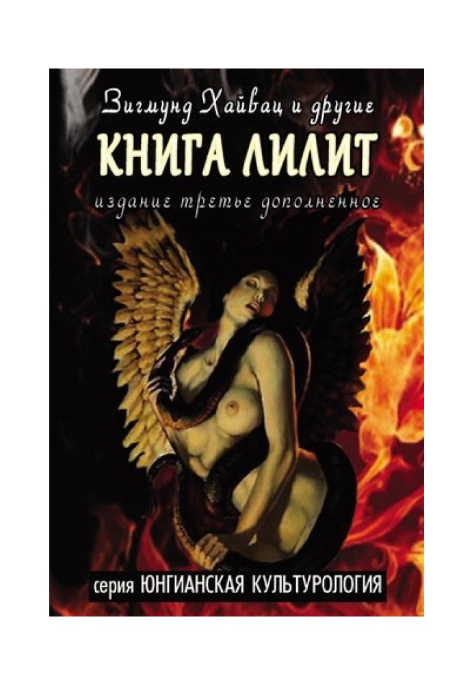 Book of Lilith