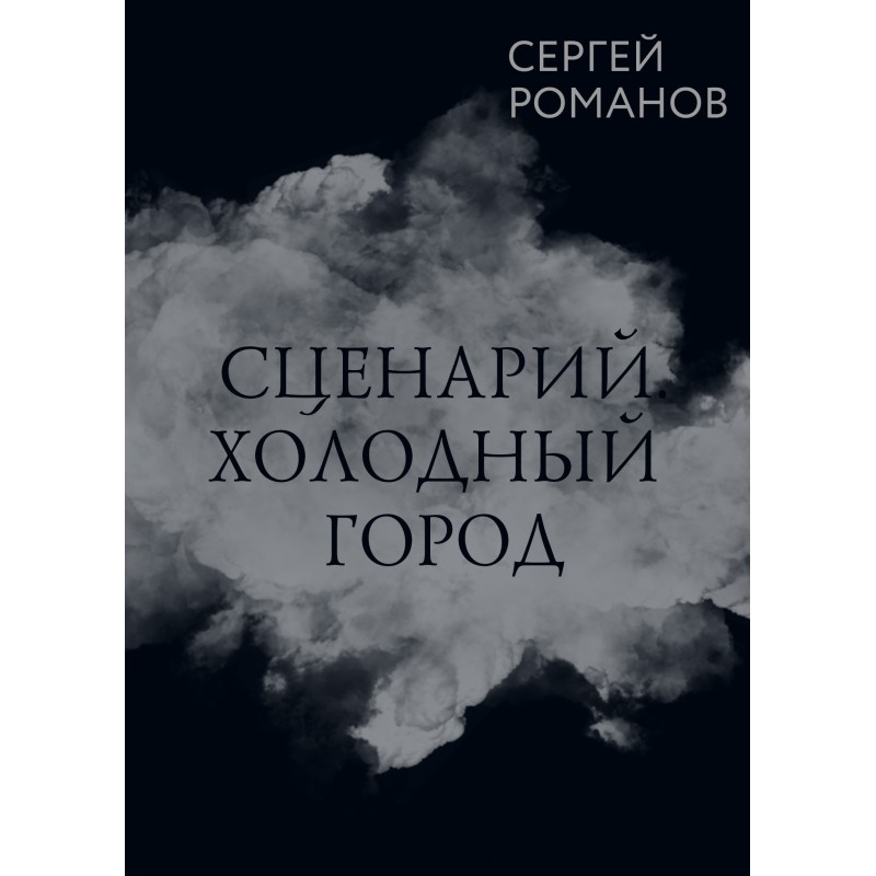 Scenario. Cold City
