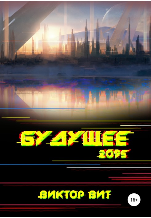 Future – 2095