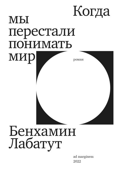 Коли ми перестали розуміти світ