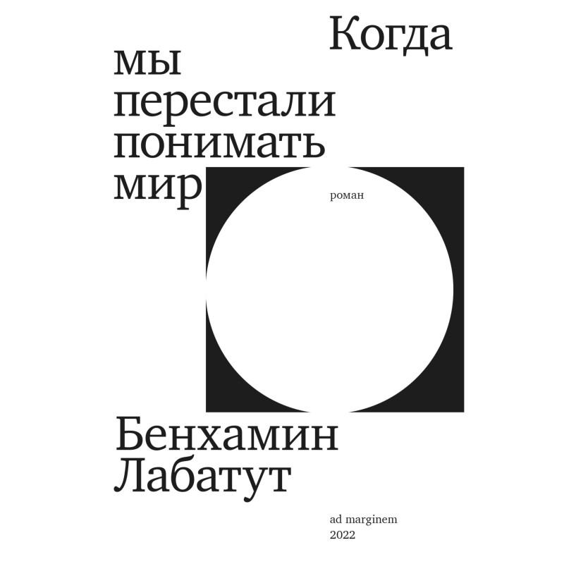 Когда мы перестали понимать...