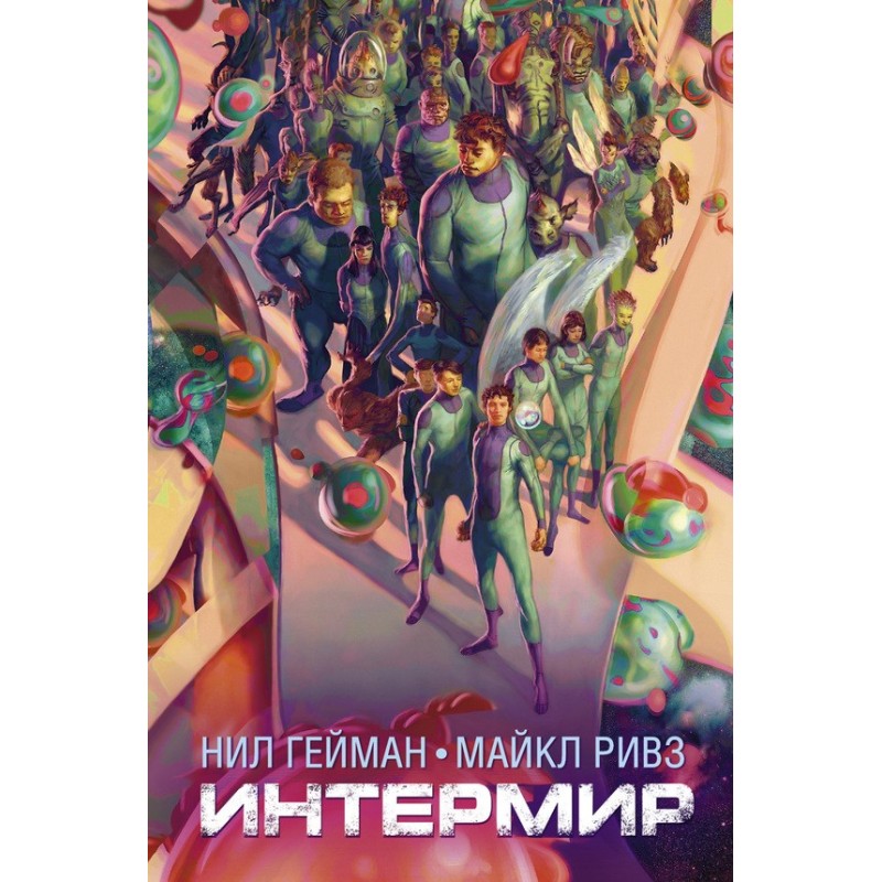Інтерсвіт