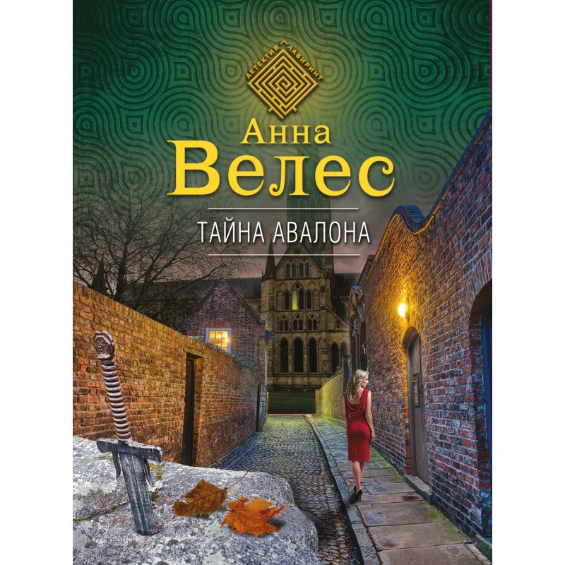 The Mystery of Avalon