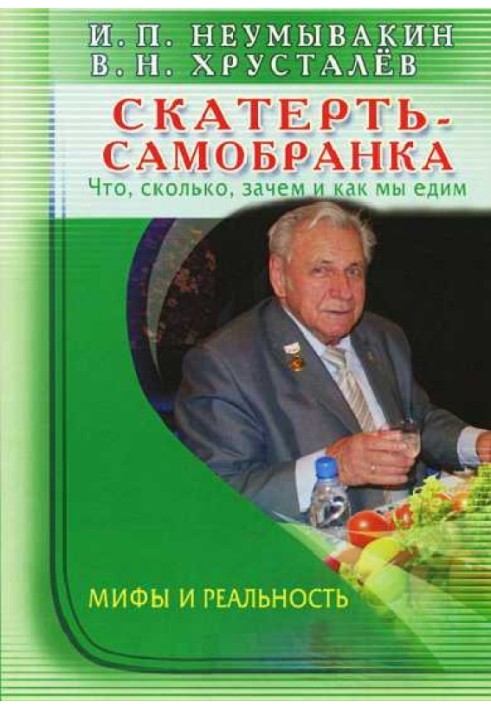 Скатерть-самобранка: что, сколько, зачем и как мы едим