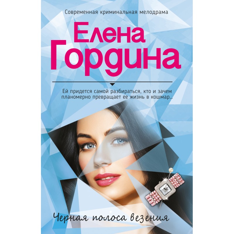 Black streak of luck