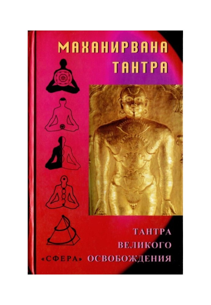 Mahanirvana Tantra