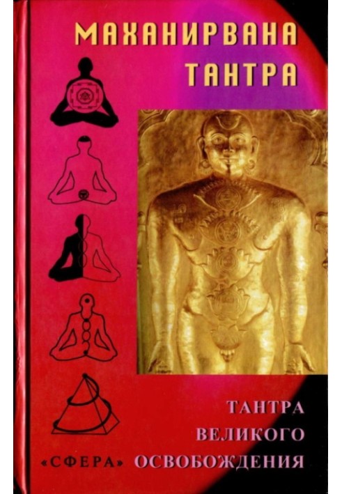 Mahanirvana Tantra