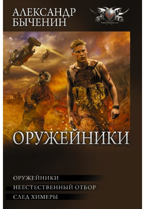 Gunsmiths I