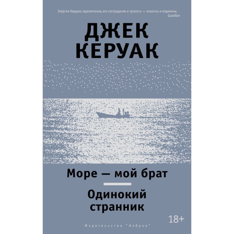 Море — мой брат. Одинокий...