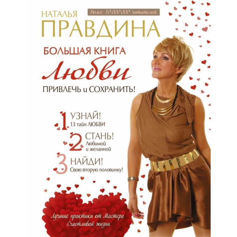 Big book of love. Attract...
