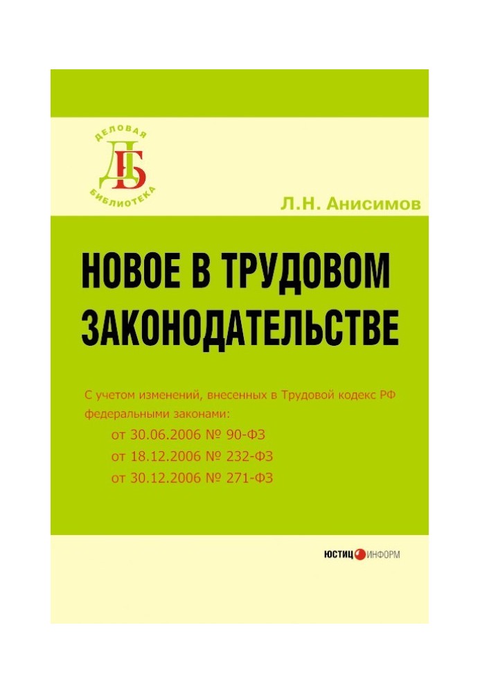 Нове у трудовому законодавстві