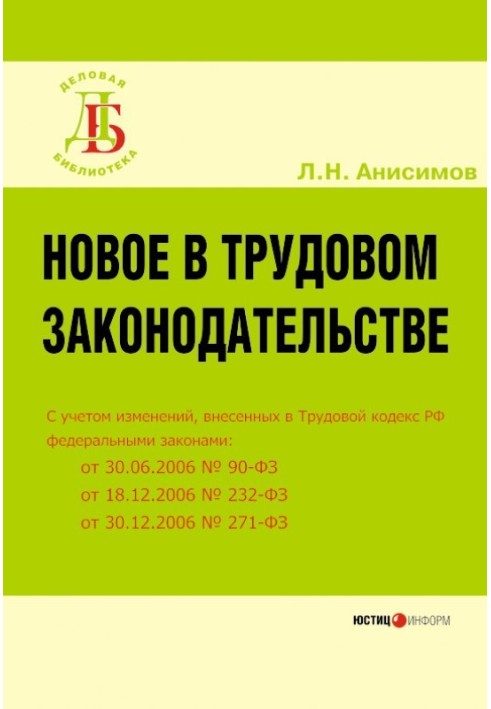 Нове у трудовому законодавстві