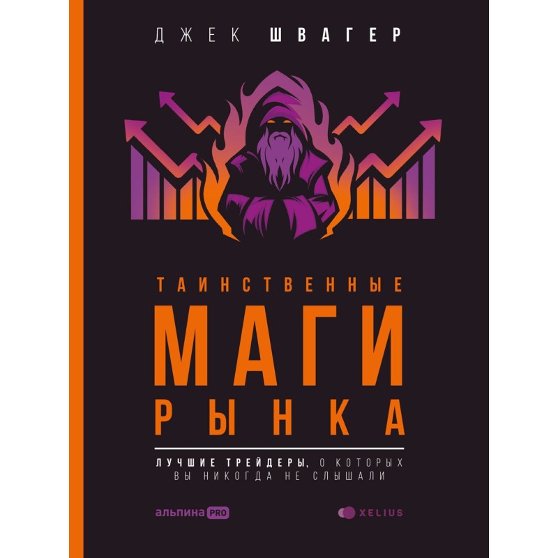 Таємничі маги ринку....