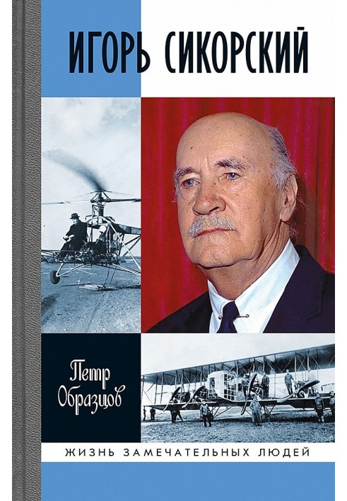 Igor Sikorsky. Four wars and two homelands of the famous aircraft designer