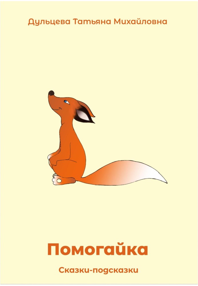 Pomogayka