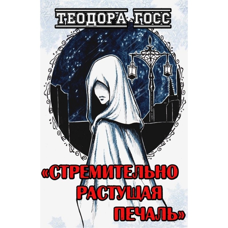 Rapidly growing sadness