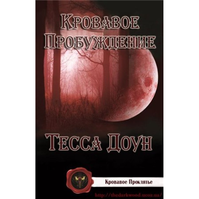 Bloody Awakening