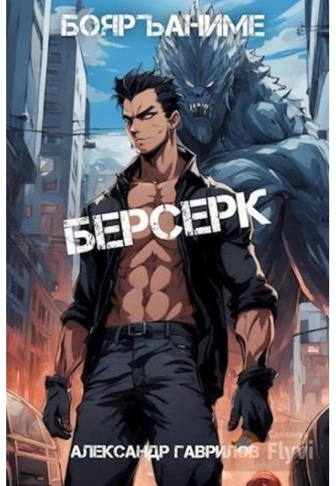 Berserk