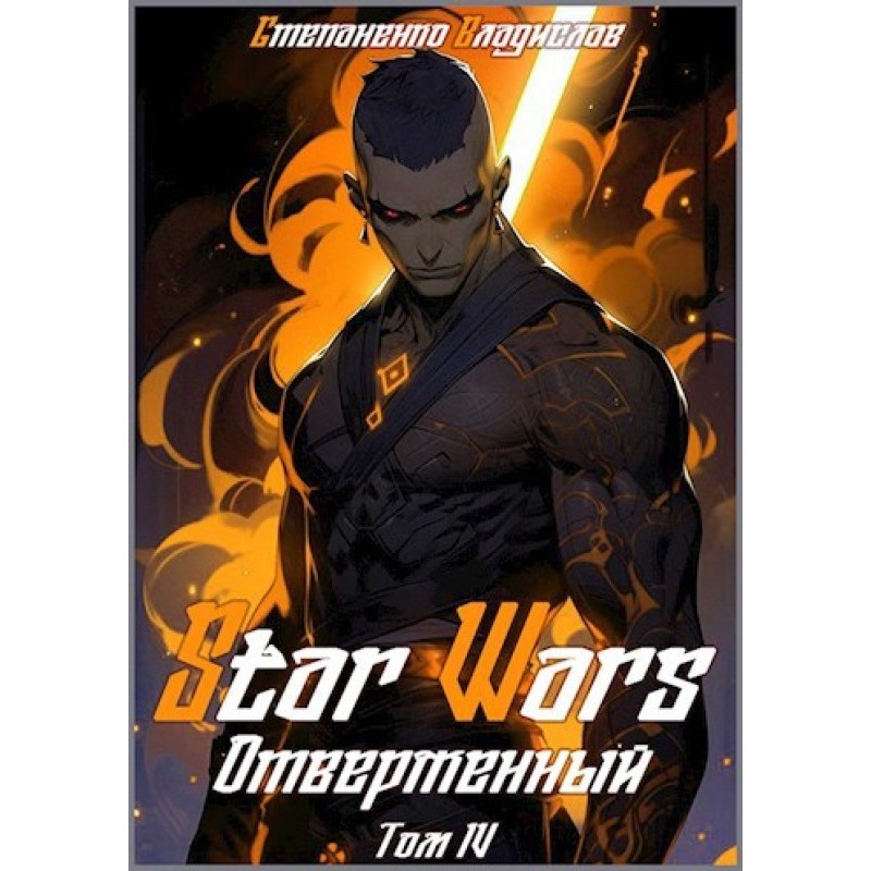 Star Wars. Outcast. Volume IV.