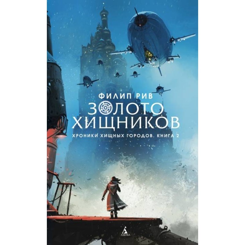 Золото хищников