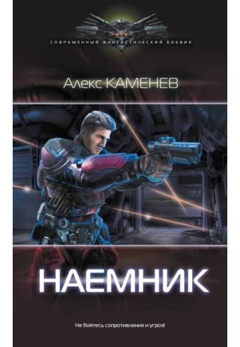 Наемник