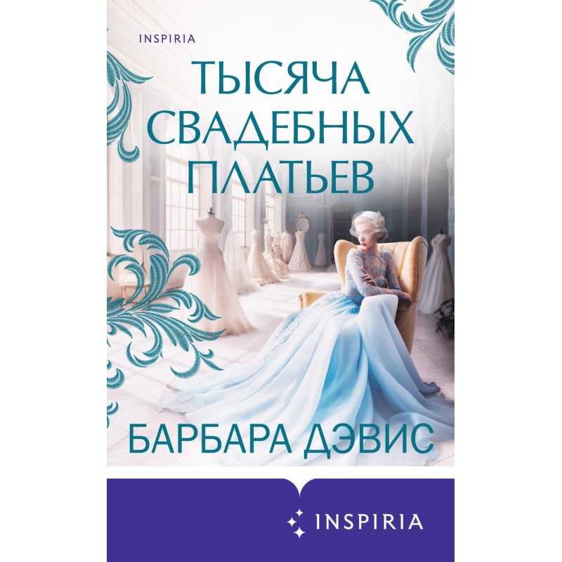 A thousand wedding dresses