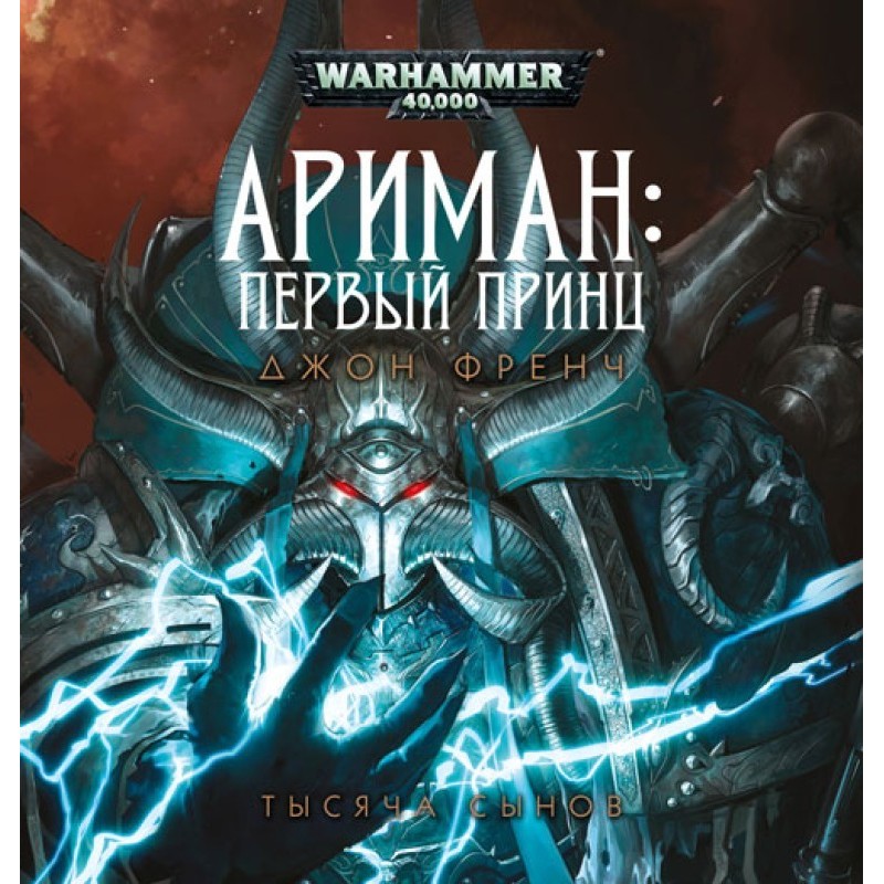 Ahriman: First Prince