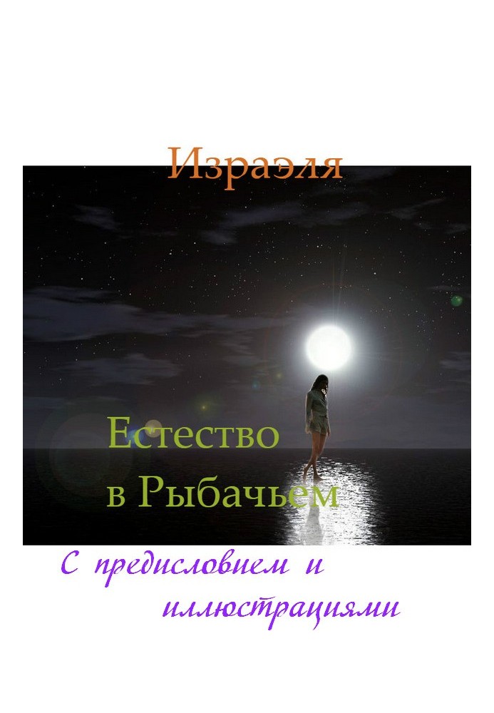 Природа у Рибальському (з ілюстраціями)