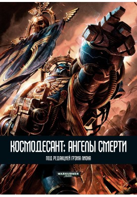 Space Marines: Angels of Death