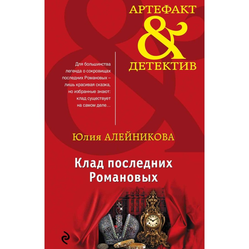 Treasure of the last Romanovs