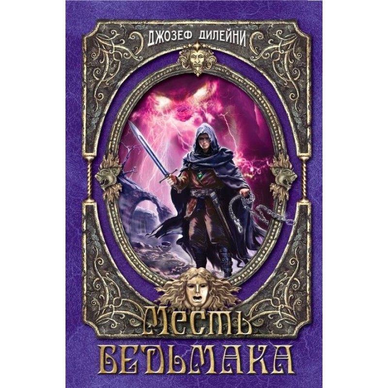 The Witcher's Revenge