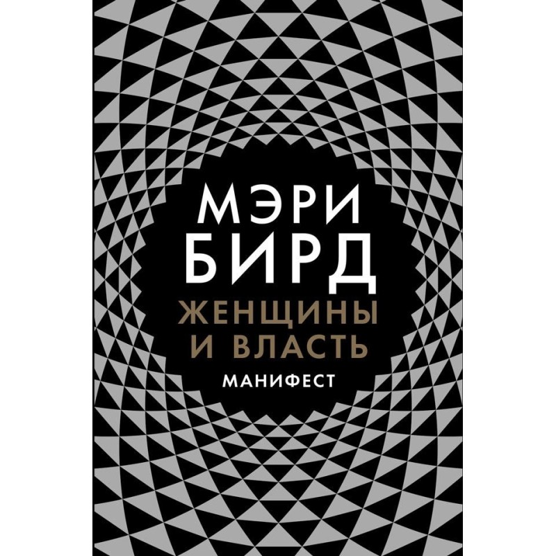 Women and power. Manifesto