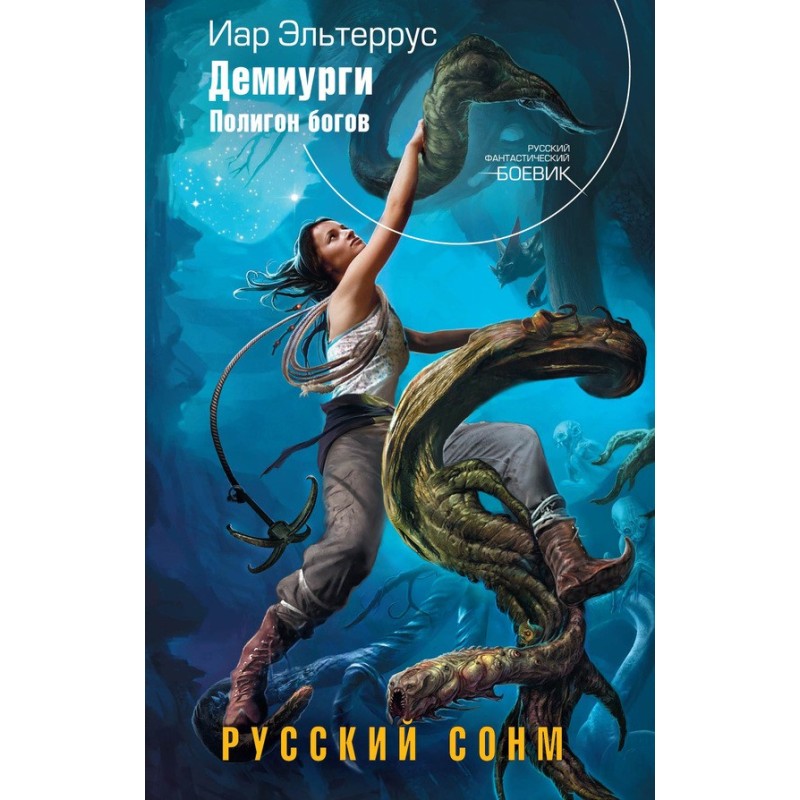 Demiurges. Proving Ground...