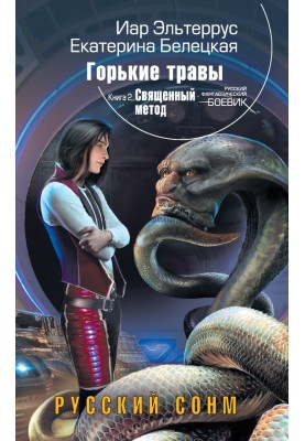 Священный метод
