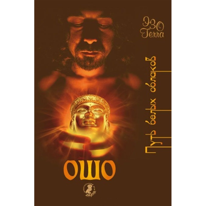 Osho - the path of the...