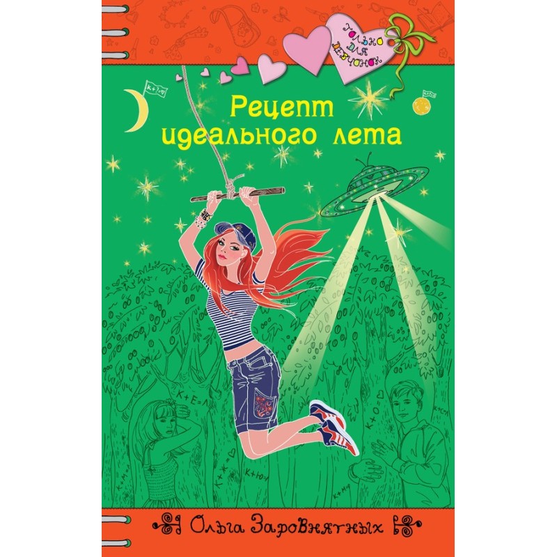 Recipe for a perfect summer