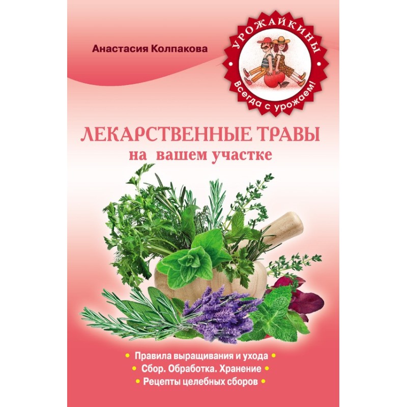 Medicinal herbs for your site