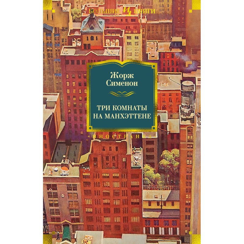 Three rooms in Manhattan