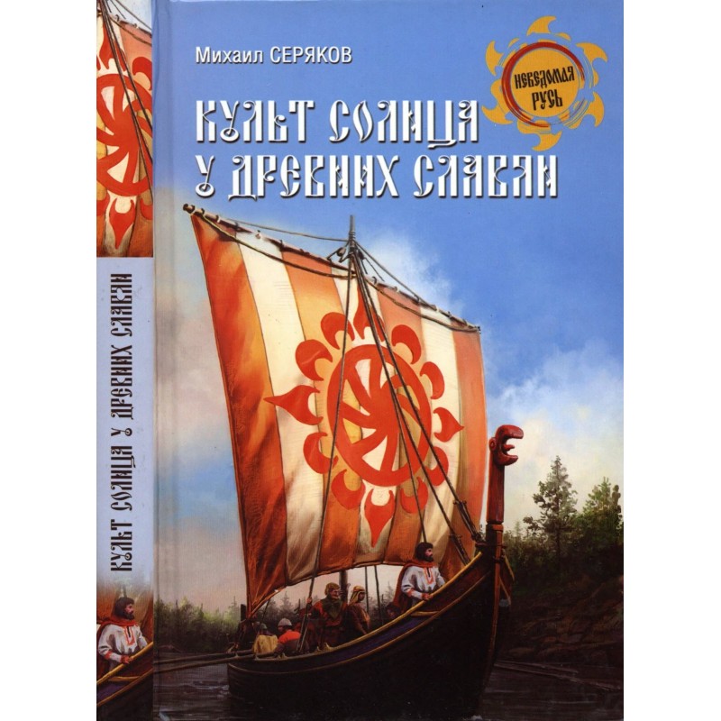 The cult of the sun among...