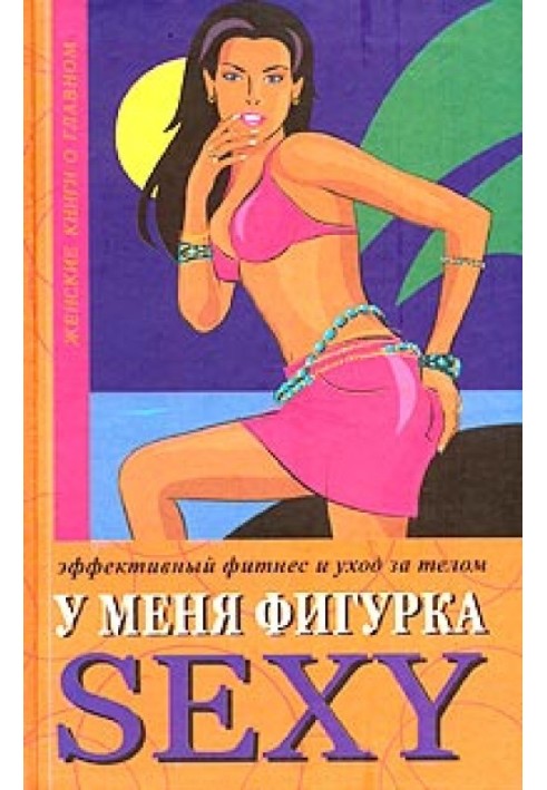 У меня фигурка SEXY